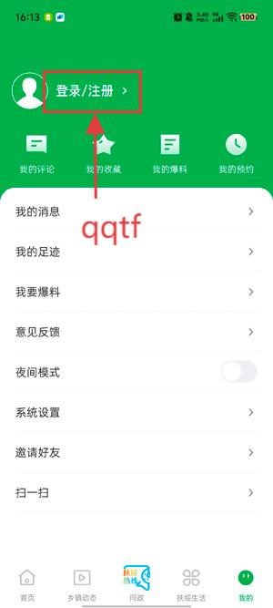 魅力扶绥客户端最新版 魅力扶绥客户端最新版