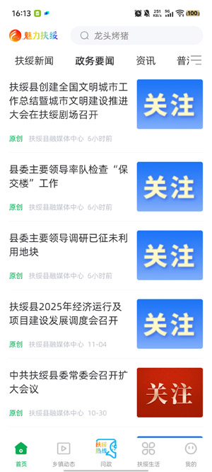 魅力扶绥客户端最新版 魅力扶绥客户端最新版