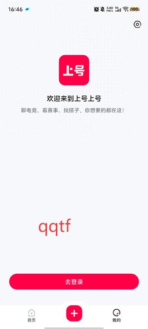 上号上号app官方版 上号上号app官方版