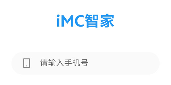 iMC智家app最新版 iMC智家app最新版
