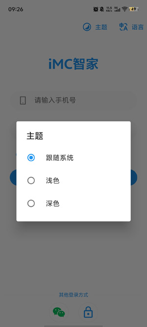 iMC智家app最新版 iMC智家app最新版