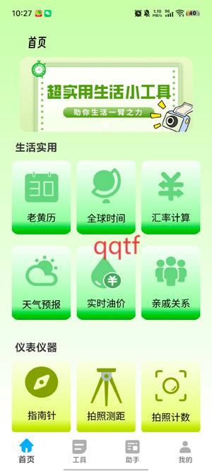 胡萝卜工具箱app官方版 胡萝卜工具箱app官方版