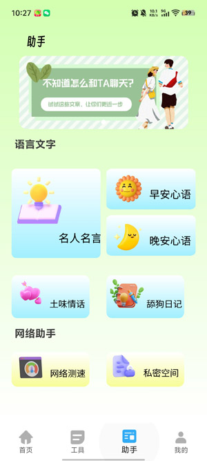 胡萝卜工具箱app官方版 胡萝卜工具箱app官方版