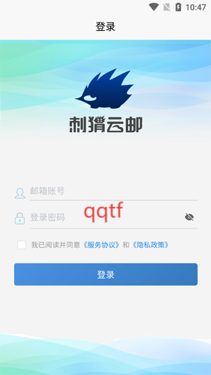 刺猬云邮箱手机版 刺猬云邮箱手机版