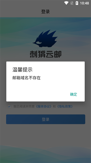 刺猬云邮箱手机版 刺猬云邮箱手机版