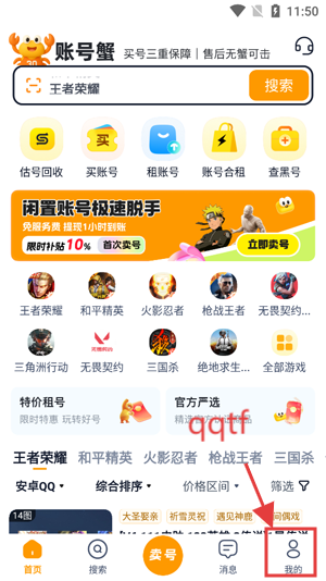 账号蟹app官方版 账号蟹app官方版