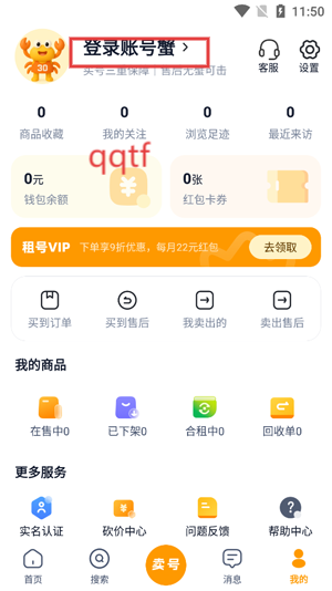 账号蟹app官方版 账号蟹app官方版