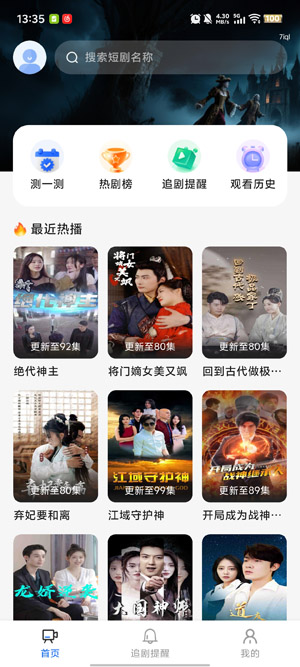 红尘免费短剧app官方版 红尘免费短剧app官方版