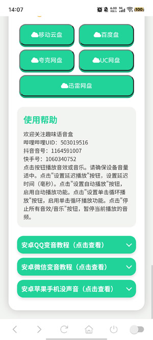 吉伊卡哇语音盒app官方版 吉伊卡哇语音盒app官方版