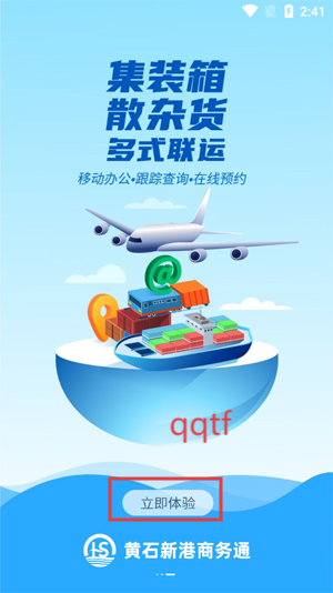 新港商务通app下载安装最新版本 新港商务通app下载安装最新版本