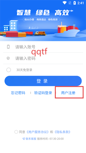 新港商务通app下载安装最新版本 新港商务通app下载安装最新版本
