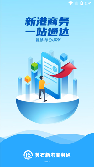 新港商务通app下载安装最新版本 新港商务通app下载安装最新版本