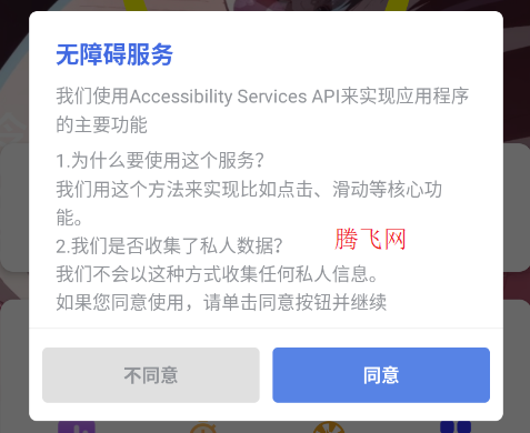 冷落连点7.0连点器app手机版 冷落连点7.0连点器app手机版