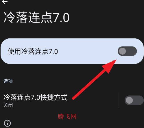 冷落连点7.0连点器app手机版 冷落连点7.0连点器app手机版