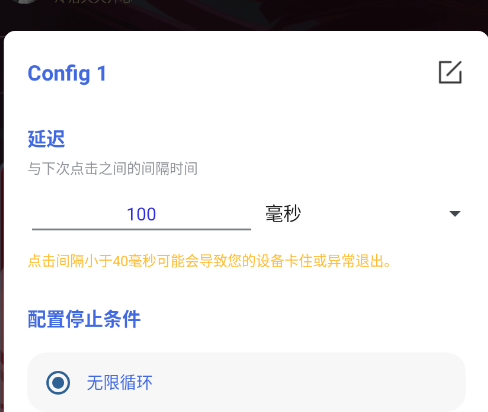 冷落连点7.0连点器app手机版 冷落连点7.0连点器app手机版