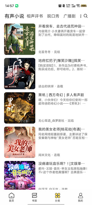 鸭趣听书app官方版 鸭趣听书app官方版