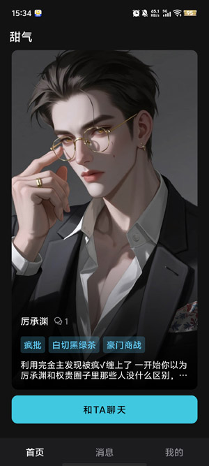 甜气ai最新版本 甜气ai最新版本