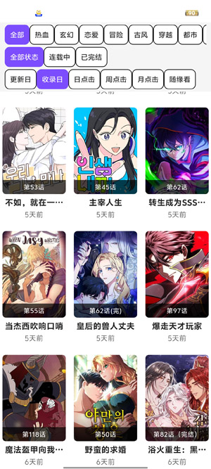 COLA漫画app下载官方最新版 COLA漫画app下载官方最新版