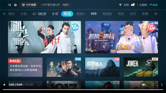 CIBN高清影视电视版 CIBN高清影视电视版