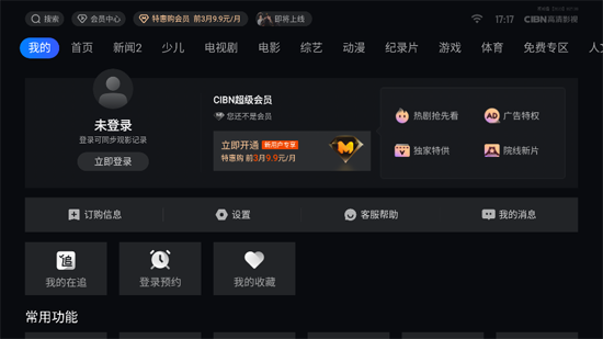 CIBN高清影视电视版 CIBN高清影视电视版