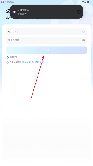 万国智能云app官方版 万国智能云app官方版