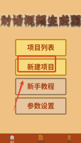 对话视频生成器软件安卓版 对话视频生成器软件安卓版