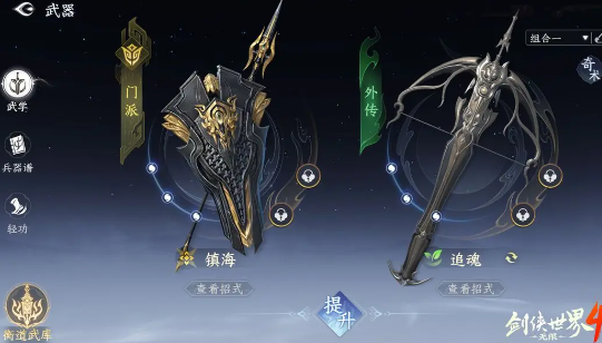 剑侠世界4无限手游官方版 剑侠世界4无限手游官方版