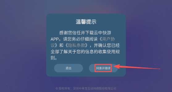 云中快游云游戏app安卓版 云中快游云游戏app安卓版