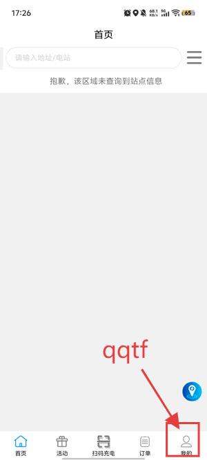 安悦充电app官方版 安悦充电app官方版