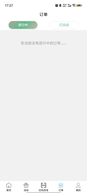 安悦充电app官方版 安悦充电app官方版