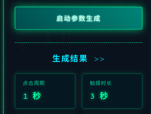 秋华参数生成1.0正版 秋华参数生成1.0正版