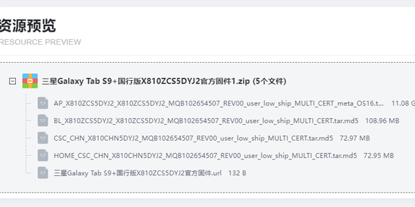 三星Galaxy Tab S9 国行官方固件 三星Galaxy Tab S9 刷机教程 三星Galaxy Tab S9 国行官方固件 三星Galaxy Tab S9 刷机教程