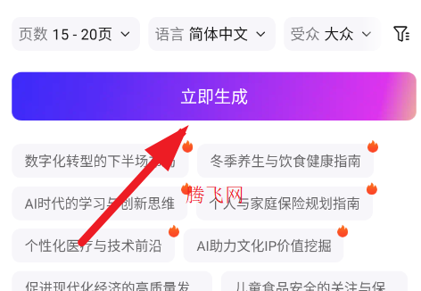 AiPPT免费生成软件 AiPPT免费生成软件