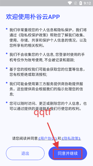 朴谷云app最新版 朴谷云app最新版