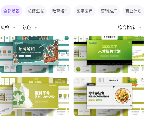 AiPPT免费生成软件 AiPPT免费生成软件