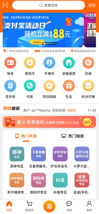 5173游戏交易平台官方版 5173游戏交易平台官方版