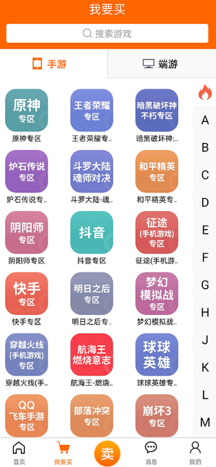 5173游戏交易平台官方版 5173游戏交易平台官方版