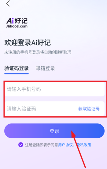 AI好记app手机版 AI好记app手机版