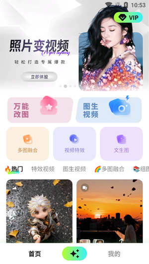 全能AI改图app最新版 全能AI改图app最新版