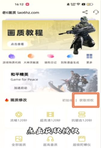 老六画质助手超广角版 老六画质助手超广角版