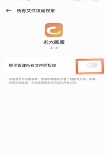 老六画质助手超广角版 老六画质助手超广角版