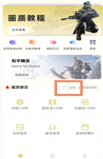 老六画质助手超广角版 老六画质助手超广角版