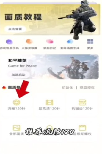 老六画质助手超广角版 老六画质助手超广角版