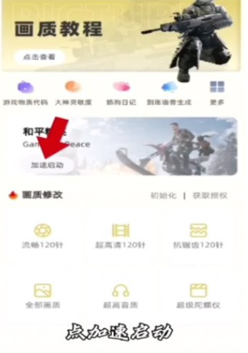 老六画质助手超广角版 老六画质助手超广角版