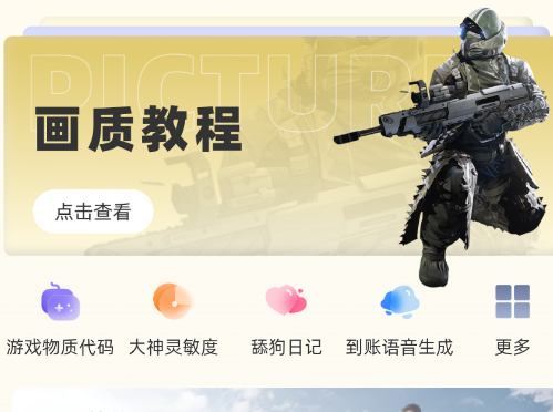 老六画质助手超广角版 老六画质助手超广角版