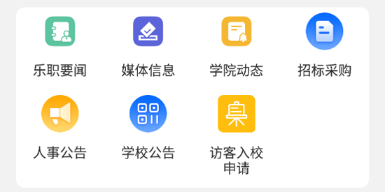 智慧乐职app最新版 智慧乐职app最新版
