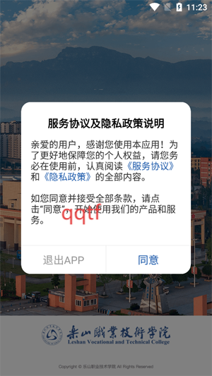 智慧乐职app最新版 智慧乐职app最新版