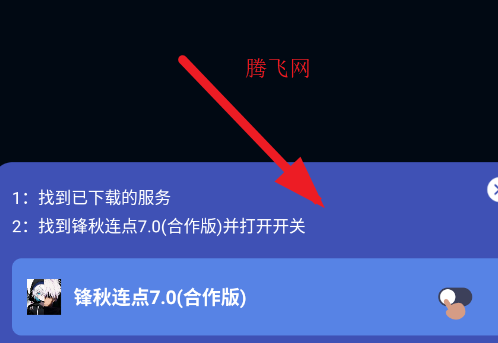 锋秋连点7.0合作版 锋秋连点7.0合作版
