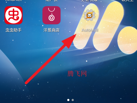 AutoMail手机版 AutoMail手机版