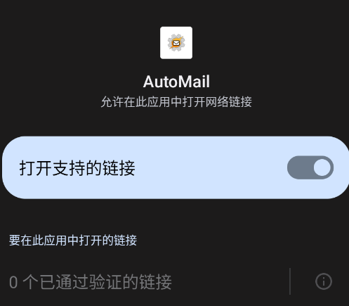 AutoMail手机版 AutoMail手机版